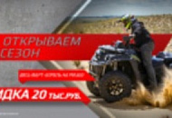 ОТКРЫВАЕМ СЕЗОН! И ДАРИМ 20 000 РУБЛЕЙ  ОТКРЫВАЕМ СЕЗОН! И ДАРИМ 20 000 РУБЛЕЙ